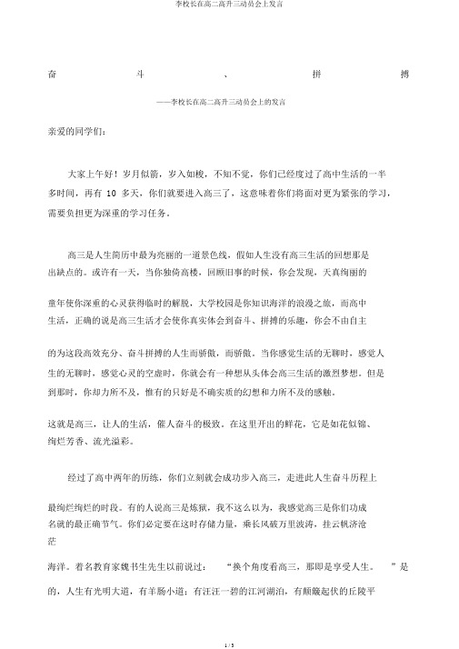 李校长在高二升高三动员会上讲话