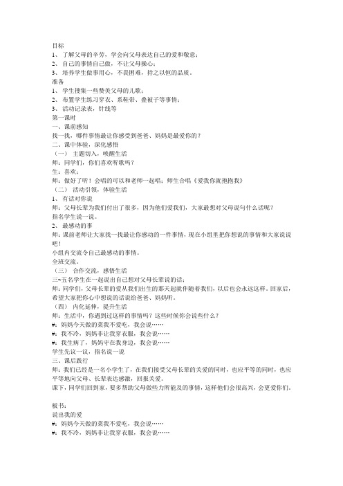说出我的爱