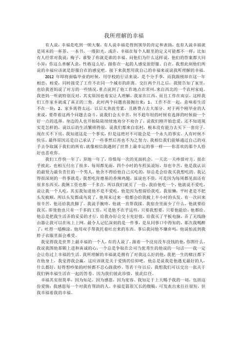 我所理解的幸福——纪念1周年