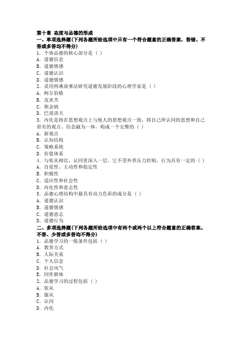 态度与品德的形成
