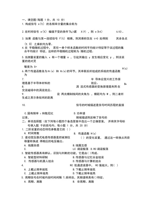 机械工程测试技术基础考试题B及答案