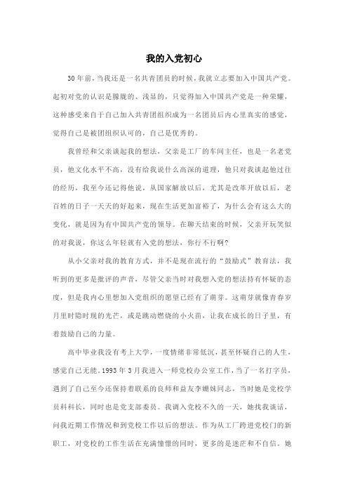 我的入党初心