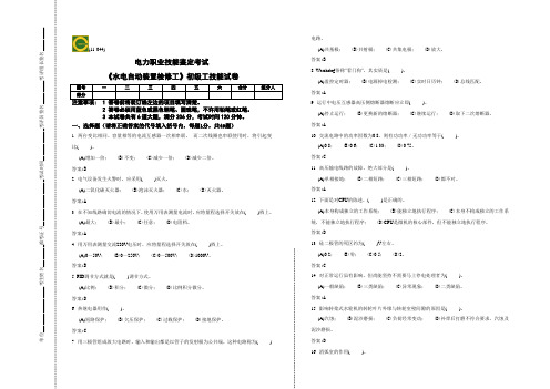 初级-水电自动装置检修工技能-复习题