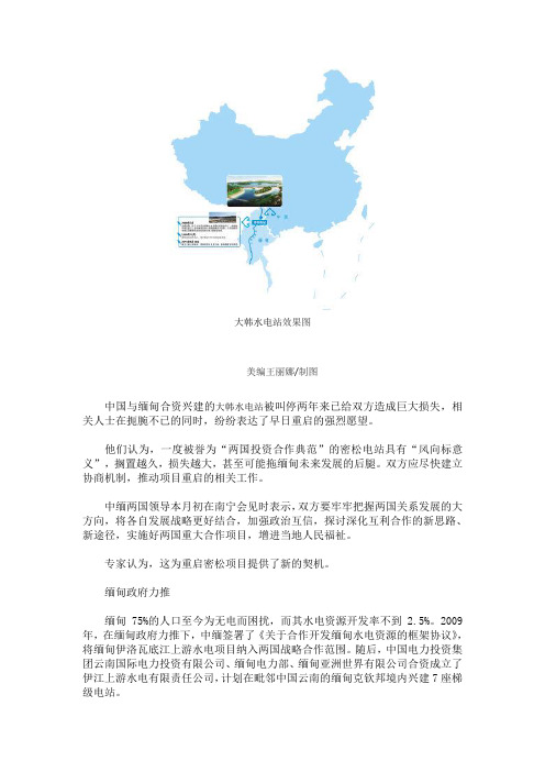 大韩水电站重启呼声渐起(图)