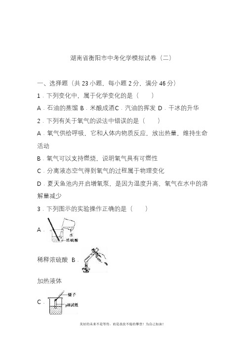 2020—2021年最新湖南省衡阳市中考化学仿真模拟试题及答案解析.docx