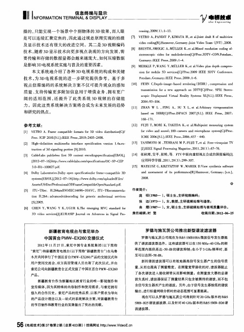 新疆教育电视台与索尼举办中国首台PMW—EX260交接仪式