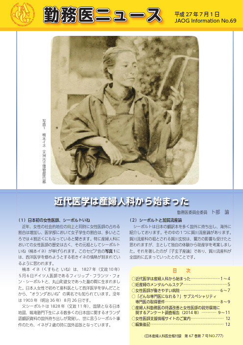 勤务医ニュース JAOG Information No