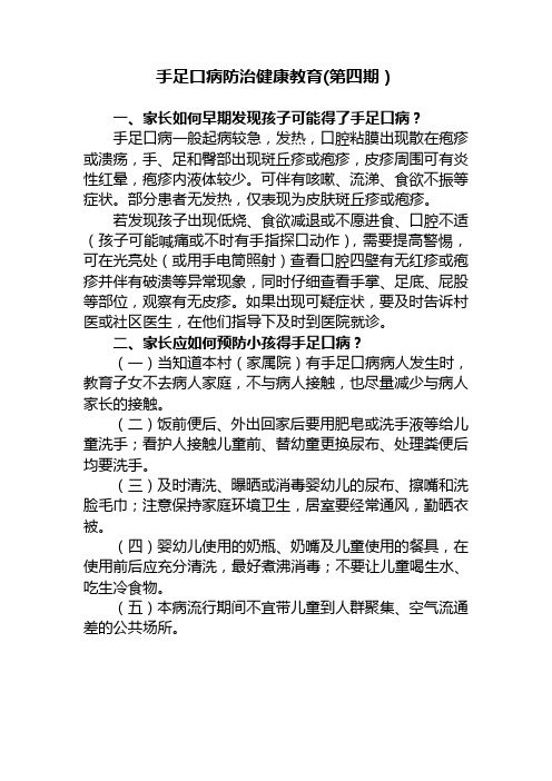 手足口病宣传资料 第四期(2)