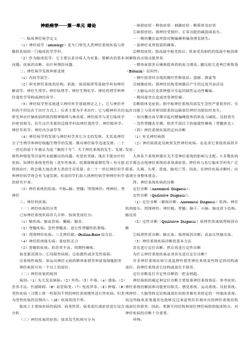 神经病学期末习题集