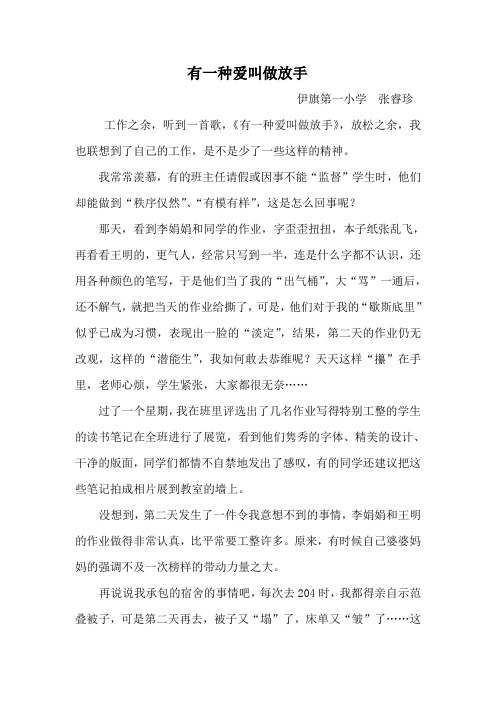 有一种爱叫做放手