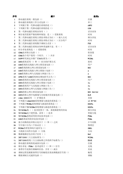 移动通信原理(GSM-200题)