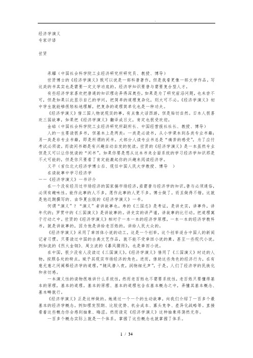 市场经济学演义规划