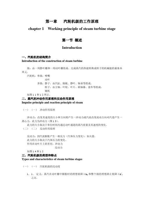 汽轮机原理教案