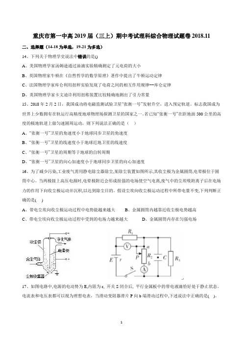 重庆市第一中高2019届(三上)期中考试理科综合物理试题卷