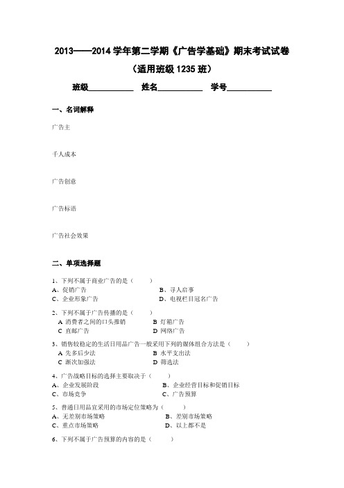 广告学试卷一