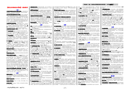03344 《信息与网络安全管理》 课后练习