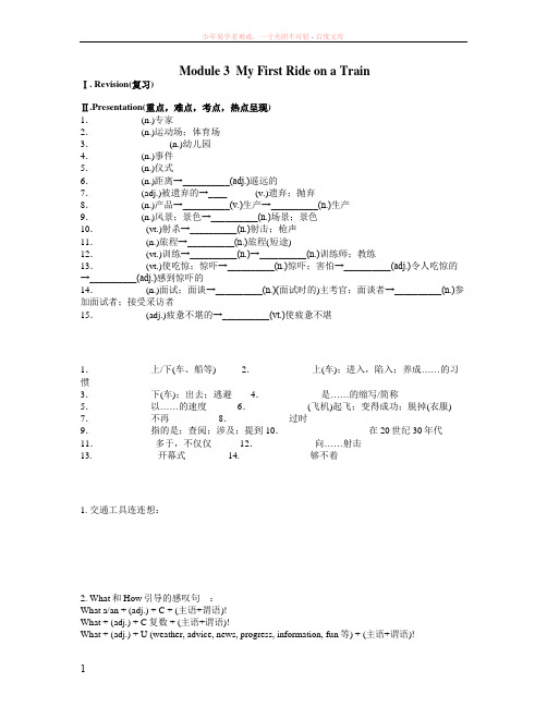 module3单元重难点知识