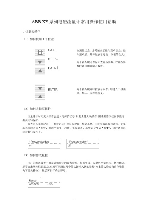 ABB XE系列电磁流量计使用