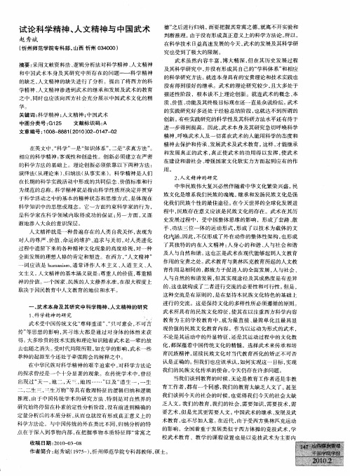 试论科学精神、人文精神与中国武术