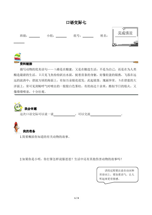 六年级语文上册口语交际七(含答案) 优秀学案