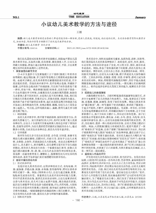 小议幼儿美术教学的方法与途径