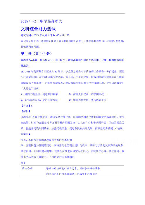 福建省厦门双十中学高三高考前热身考试文综政治试题