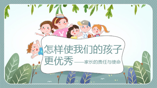 家庭教育的智慧精美PPT (17)