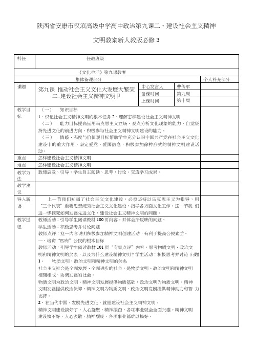 安康市汉滨高级中学高中政治 第九课 二建设社会主义精神文明教案 新人教必修3.doc