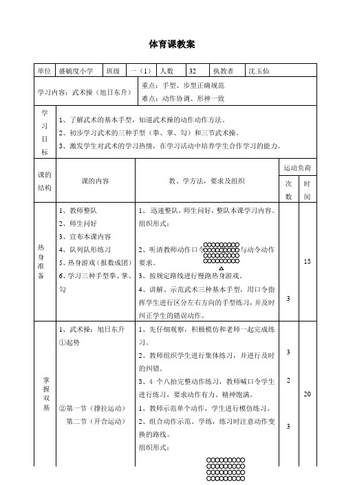 武术操教案