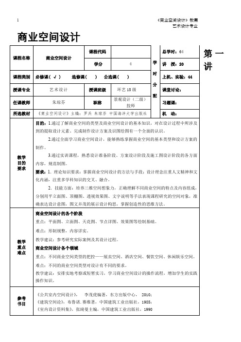 上海第二工业大学应用艺术设计学院教案