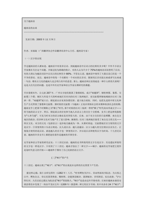 关于越南语