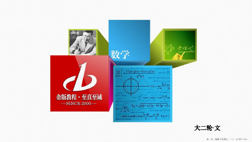 2016届高考数学(文)二轮复习 考前冲刺攻略课件：2-4-3解答题的解题程序模板