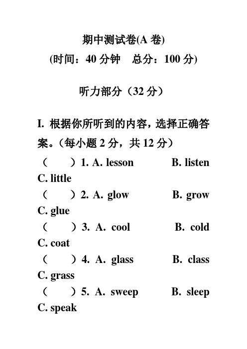 新译林版(三起) 六年级下英语期中评估检测题(A卷)附答案及评分标准