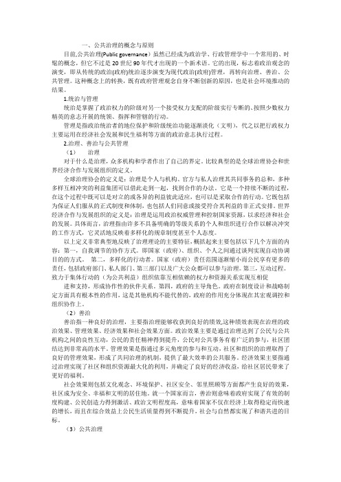 公共治理(课件整理)