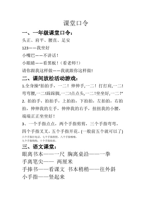 课堂口令