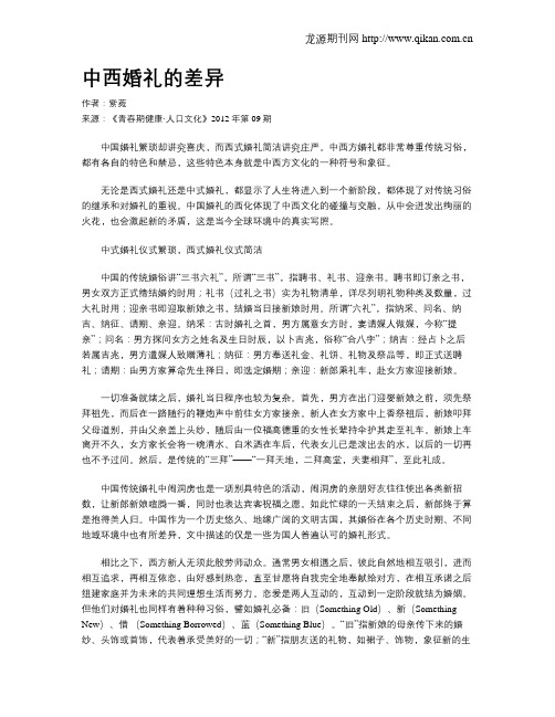 中西婚礼的差异