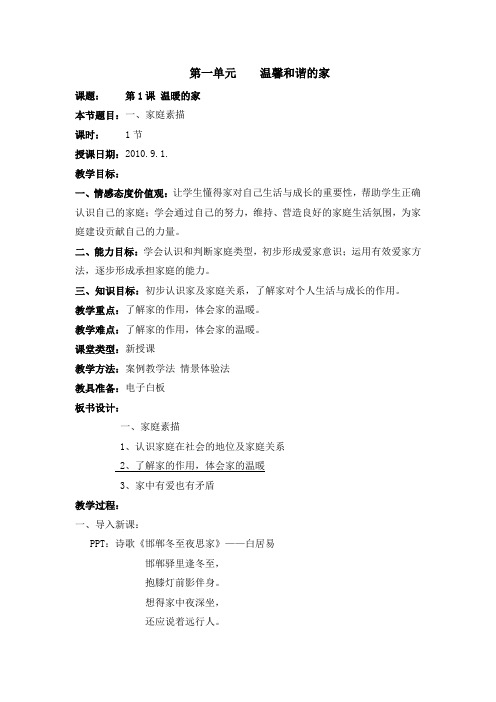 第1课 温暖的家(2课时)