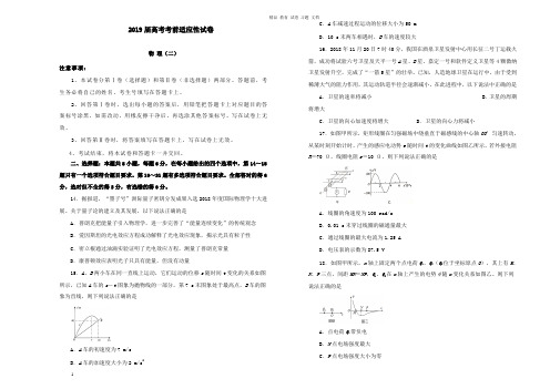 【精编文档】2019年高考物理考前适应性试卷二.doc