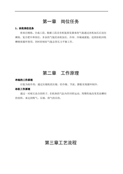 冰机岗位操作规程070325