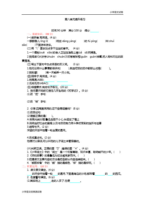 六年级上册语文试题-第八单元提升(含答案)人教(部编版).doc