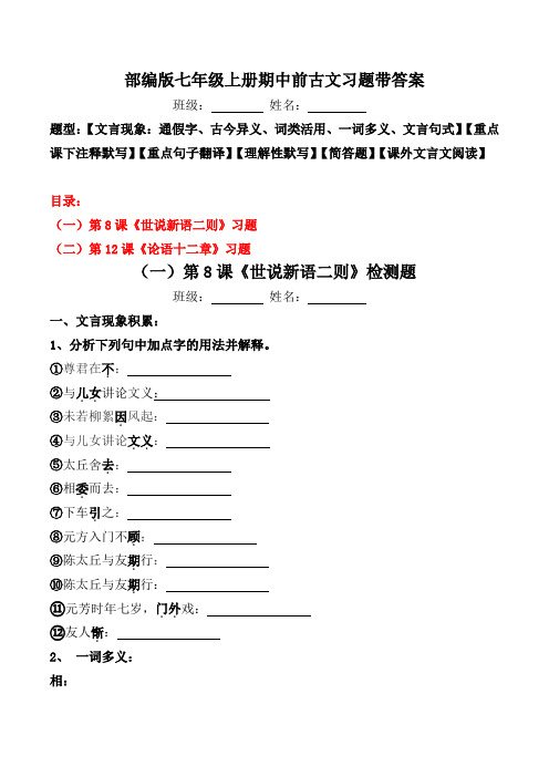 《咏雪、陈太丘与友期、论语十二章》文言现象、注释、翻译、默写、简答、阅读及答案【部编版七上】