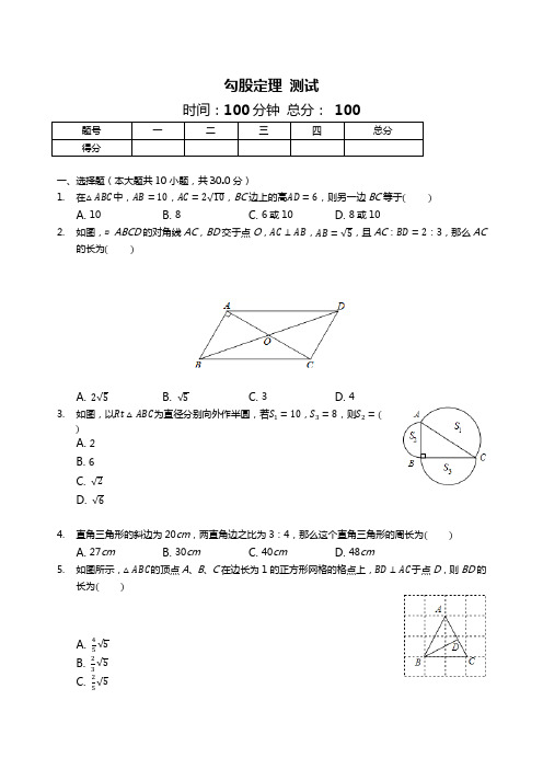 数学八年级上《第一章勾股定理》单元测试(含答案解析)