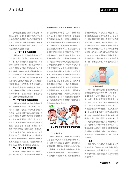 防治过敏性紫癜 饮食管理很重要