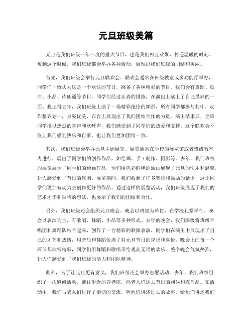 元旦班级美篇