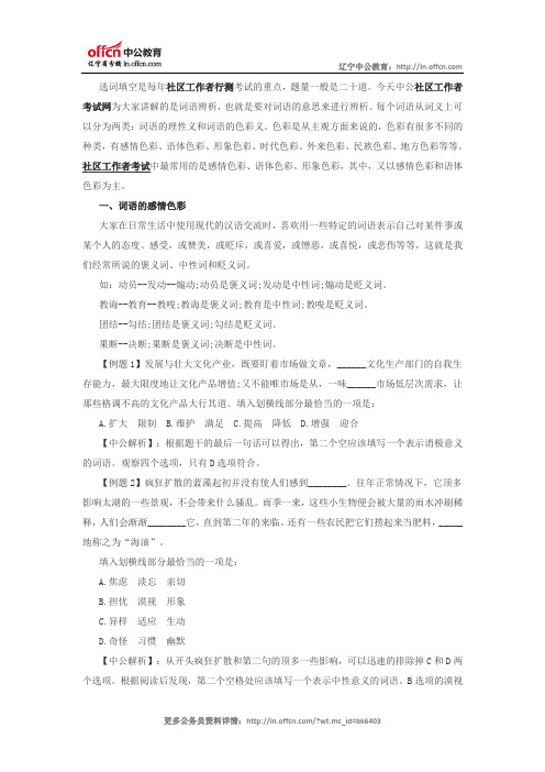 2015年社区工作者考试行测备考：选词填空之三彩辨析法