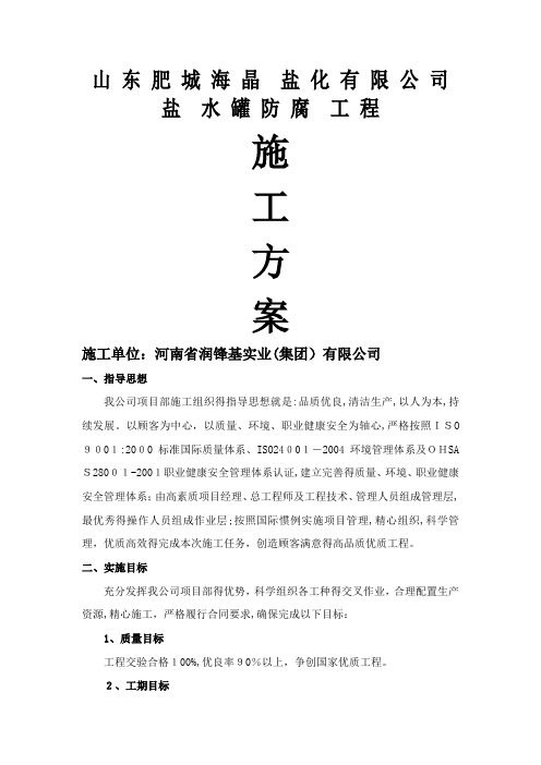 玻璃鳞片防腐施工方案 (2)