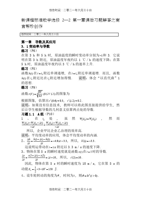 人教版高中数学选修2-2课后习题参考答案