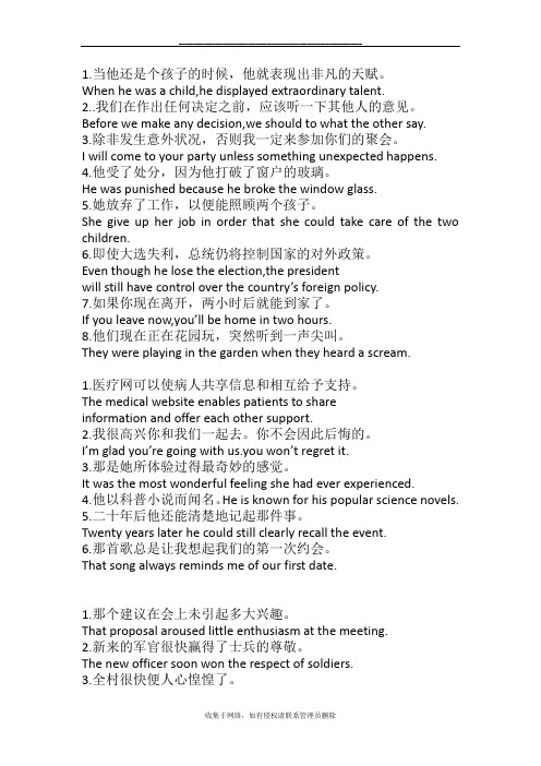 最新大学英语2(UNIT5-8)翻译