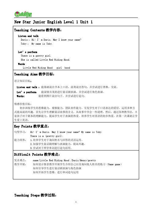 1.New Star Junior English Level1 Unit1(毛俊苹)