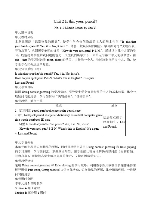 新目标英语七年级上教案Unit 2 Is this your, pencil